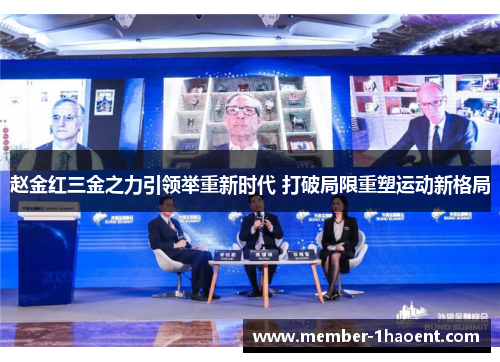 赵金红三金之力引领举重新时代 打破局限重塑运动新格局